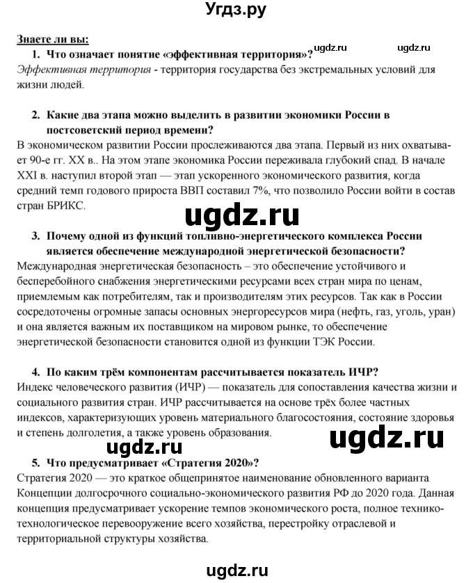 ГДЗ (Решебник 2017) по географии 10 класс В.П. Максаковский / страница / 375(продолжение 2)