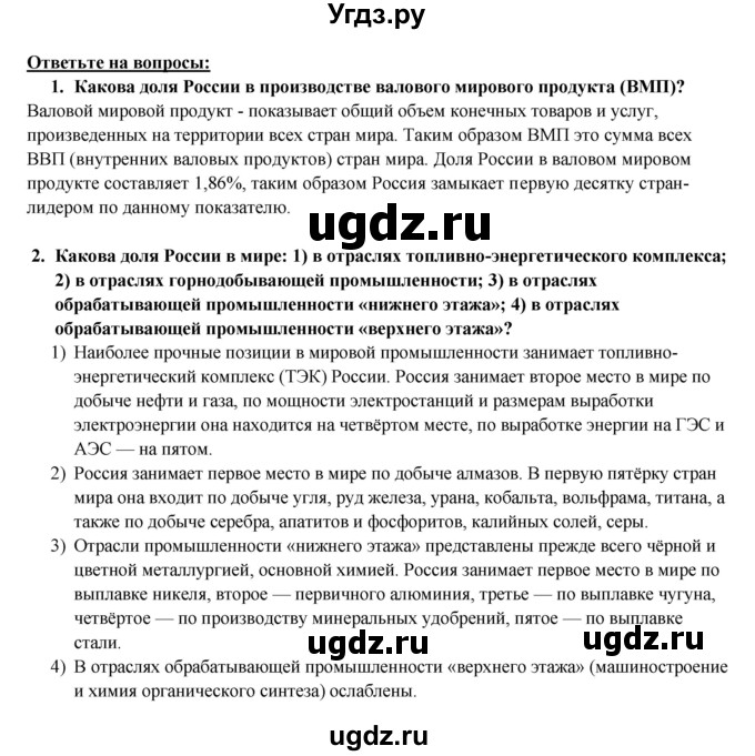 ГДЗ (Решебник 2017) по географии 10 класс В.П. Максаковский / страница / 375(продолжение 4)