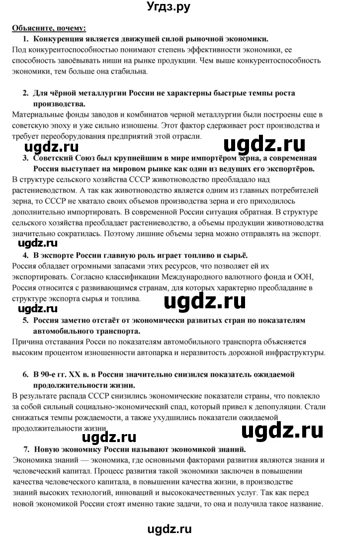 ГДЗ (Решебник 2017) по географии 10 класс В.П. Максаковский / страница / 376(продолжение 2)