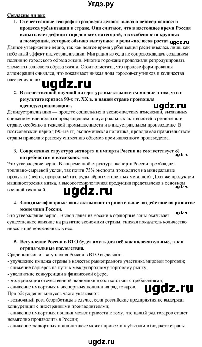 ГДЗ (Решебник 2017) по географии 10 класс В.П. Максаковский / страница / 376(продолжение 3)