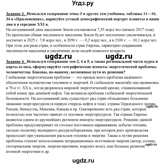 ГДЗ (Решебник 2017) по географии 10 класс В.П. Максаковский / страница / 395(продолжение 2)