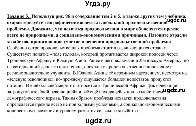 ГДЗ (Решебник 2017) по географии 10 класс В.П. Максаковский / страница / 395(продолжение 3)