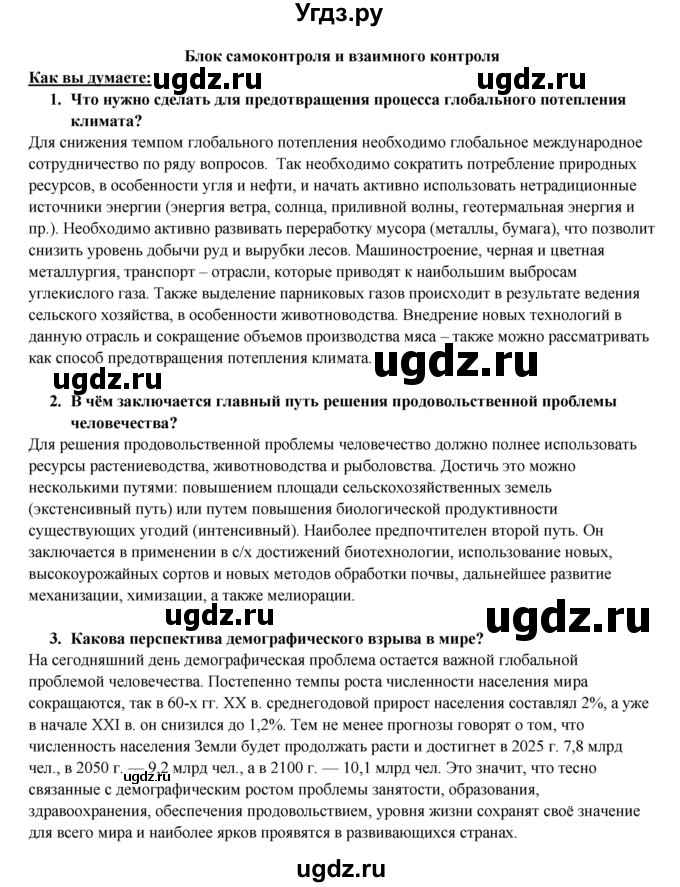 ГДЗ (Решебник 2017) по географии 10 класс В.П. Максаковский / страница / 396(продолжение 4)