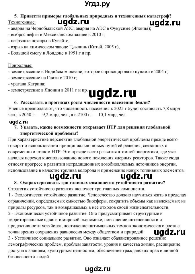 ГДЗ (Решебник 2017) по географии 10 класс В.П. Максаковский / страница / 397(продолжение 2)