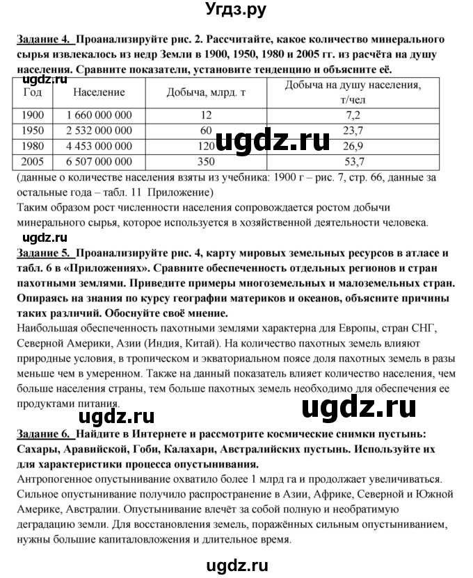 ГДЗ (Решебник 2017) по географии 10 класс В.П. Максаковский / страница / 54(продолжение 2)