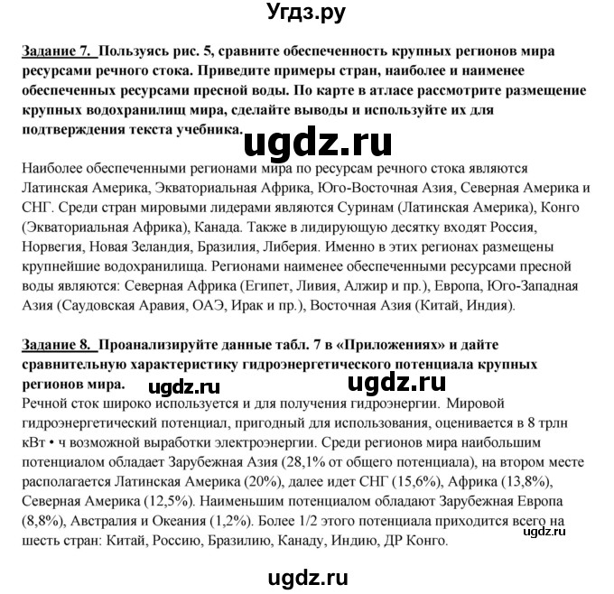 ГДЗ (Решебник 2017) по географии 10 класс В.П. Максаковский / страница / 54(продолжение 3)