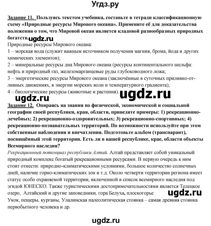 ГДЗ (Решебник 2017) по географии 10 класс В.П. Максаковский / страница / 55(продолжение 2)