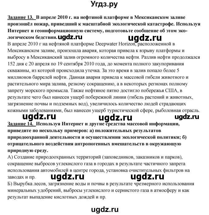ГДЗ (Решебник 2017) по географии 10 класс В.П. Максаковский / страница / 55(продолжение 3)