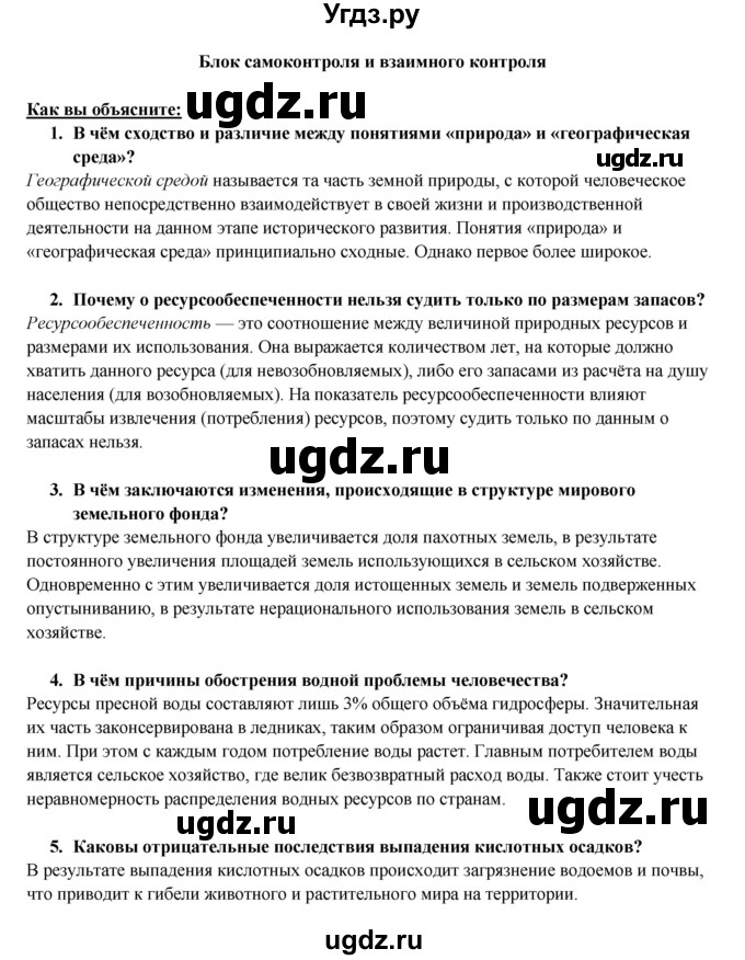 ГДЗ (Решебник 2017) по географии 10 класс В.П. Максаковский / страница / 56(продолжение 2)