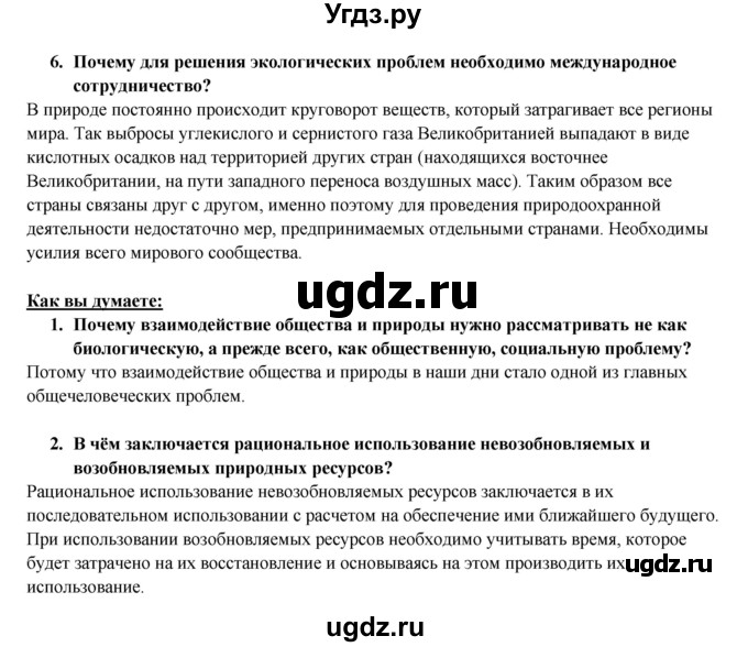 ГДЗ (Решебник 2017) по географии 10 класс В.П. Максаковский / страница / 56(продолжение 3)