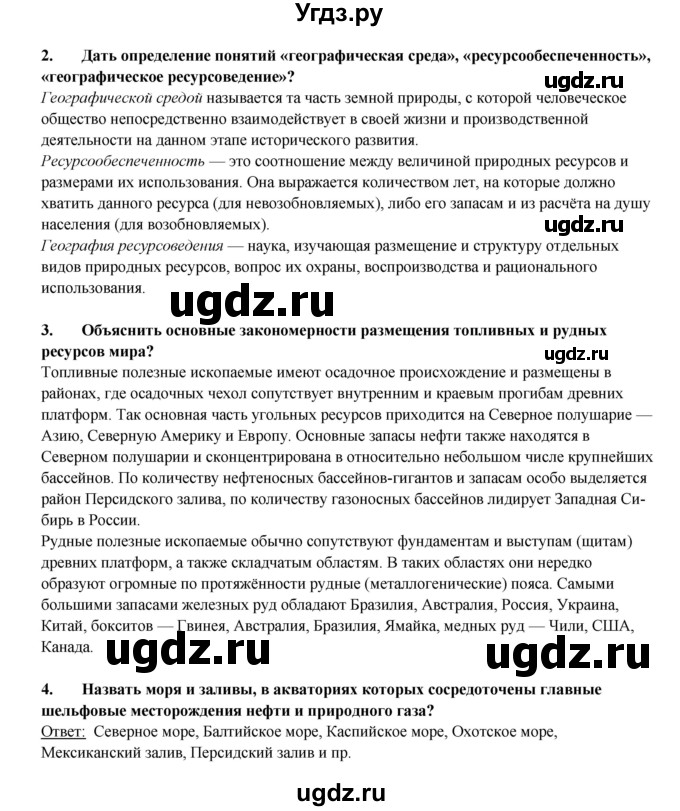 ГДЗ (Решебник 2017) по географии 10 класс В.П. Максаковский / страница / 57(продолжение 3)