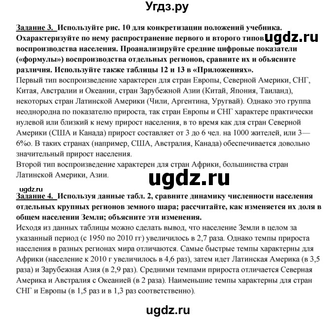 ГДЗ (Решебник 2017) по географии 10 класс В.П. Максаковский / страница / 91(продолжение 2)