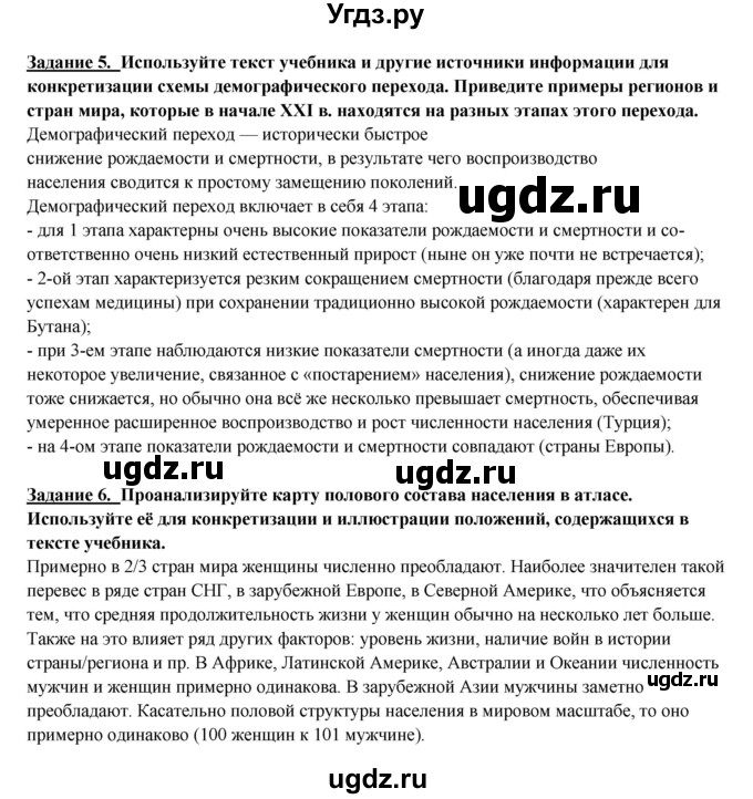ГДЗ (Решебник 2017) по географии 10 класс В.П. Максаковский / страница / 91(продолжение 3)