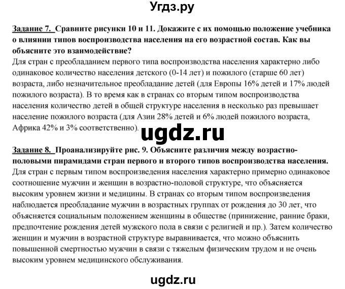 ГДЗ (Решебник 2017) по географии 10 класс В.П. Максаковский / страница / 91(продолжение 4)