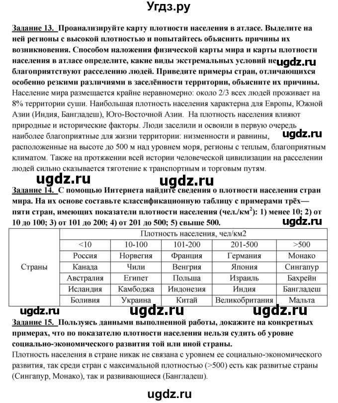ГДЗ (Решебник 2017) по географии 10 класс В.П. Максаковский / страница / 92(продолжение 2)