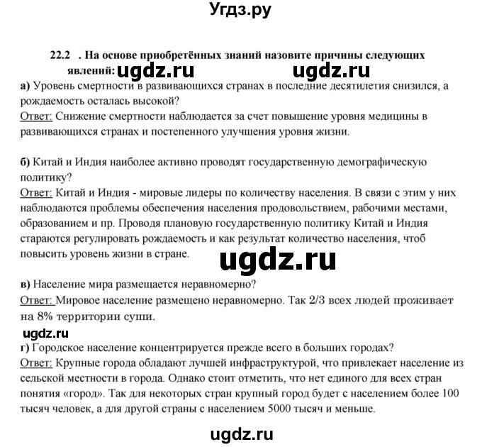 ГДЗ (Решебник 2017) по географии 10 класс В.П. Максаковский / страница / 93(продолжение 4)
