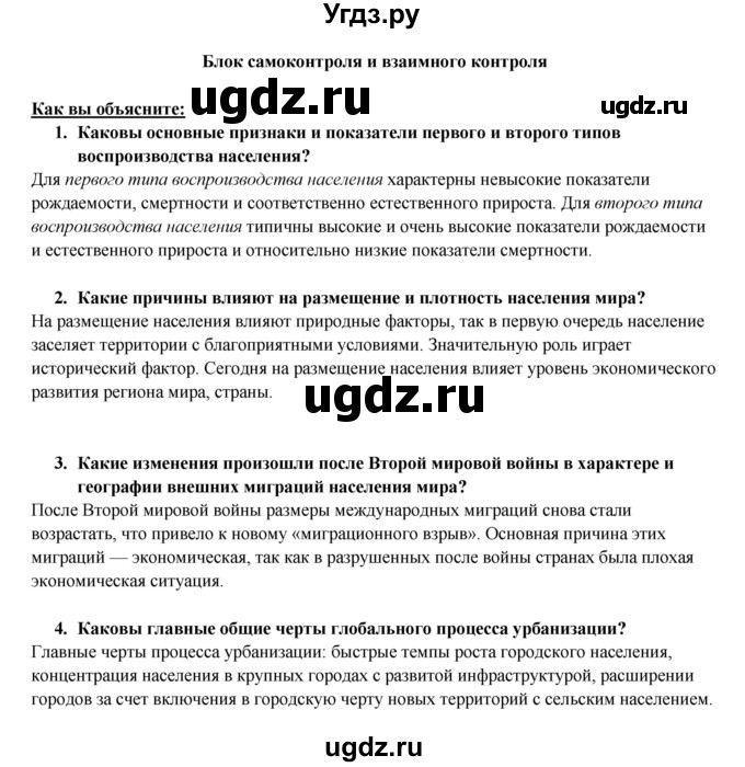 ГДЗ (Решебник 2017) по географии 10 класс В.П. Максаковский / страница / 94(продолжение 2)