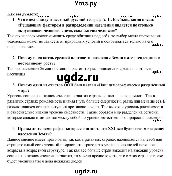 ГДЗ (Решебник 2017) по географии 10 класс В.П. Максаковский / страница / 94(продолжение 3)