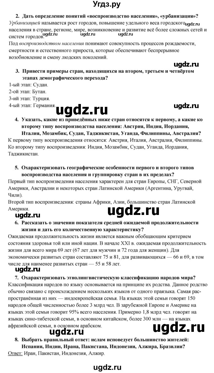 ГДЗ (Решебник 2017) по географии 10 класс В.П. Максаковский / страница / 95(продолжение 3)