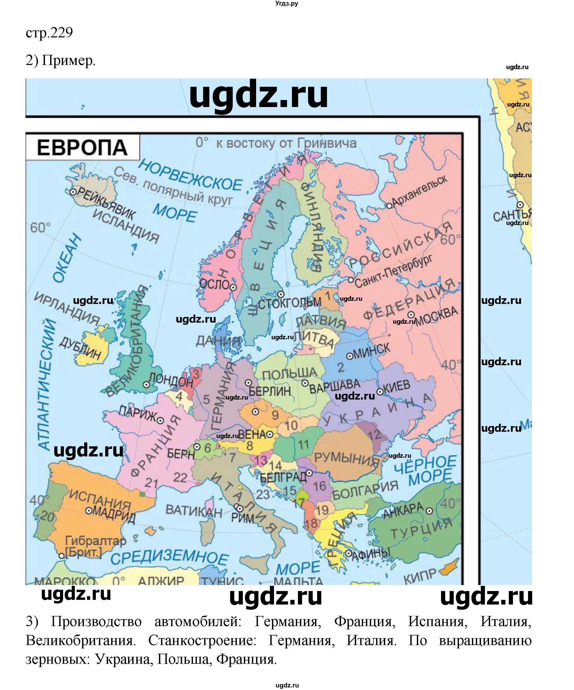 ГДЗ (Решебник 2022) по географии 10 класс В.П. Максаковский / страница / 229