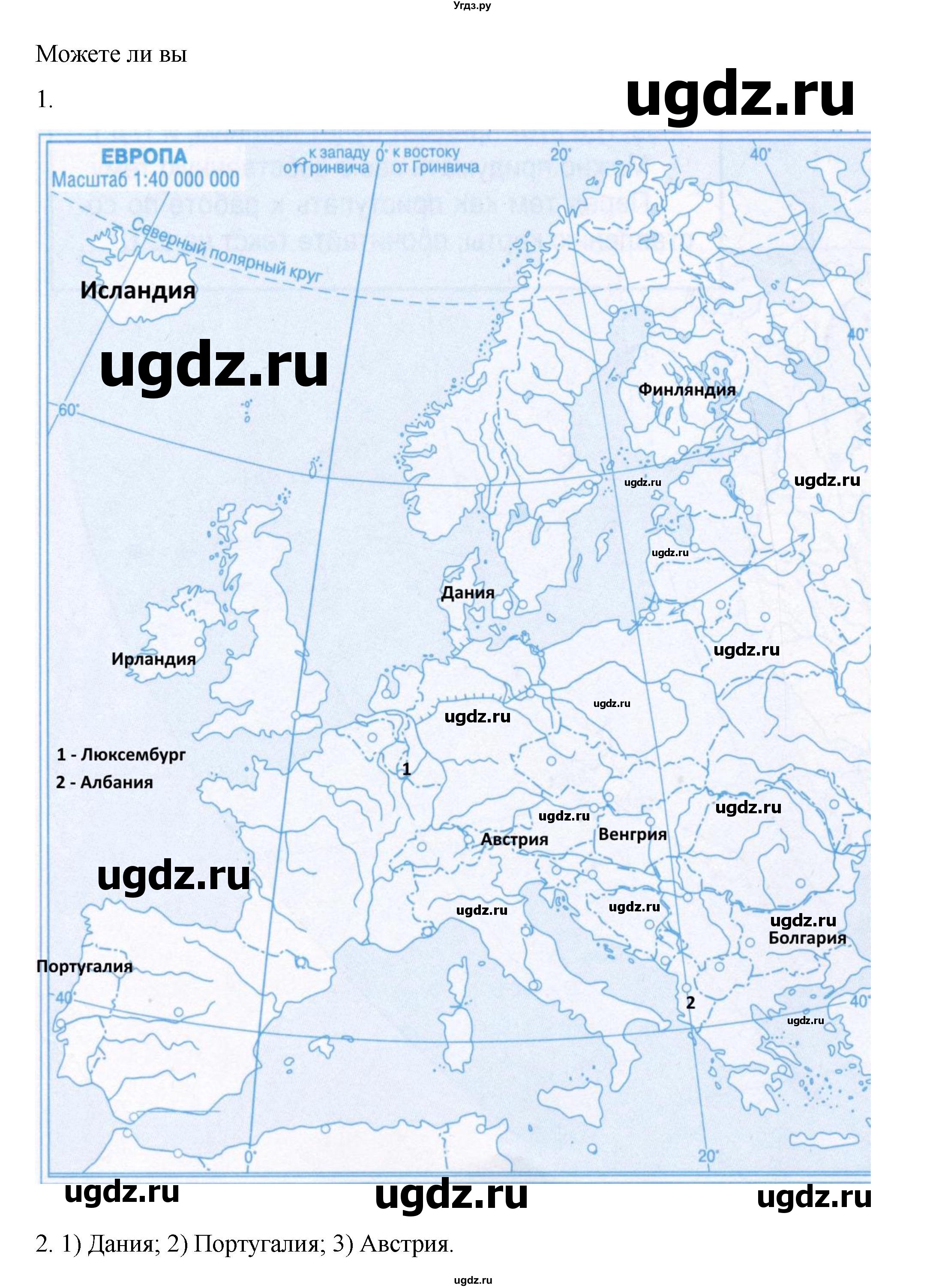 ГДЗ (Решебник 2022) по географии 10 класс В.П. Максаковский / страница / 231(продолжение 2)
