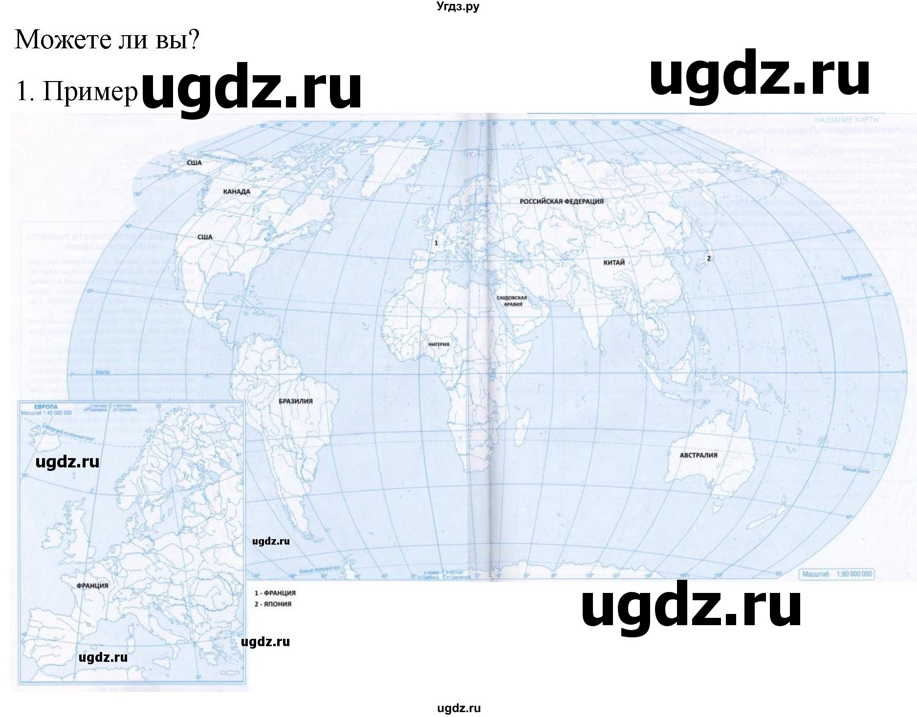 ГДЗ (Решебник 2022) по географии 10 класс В.П. Максаковский / страница / 26(продолжение 3)