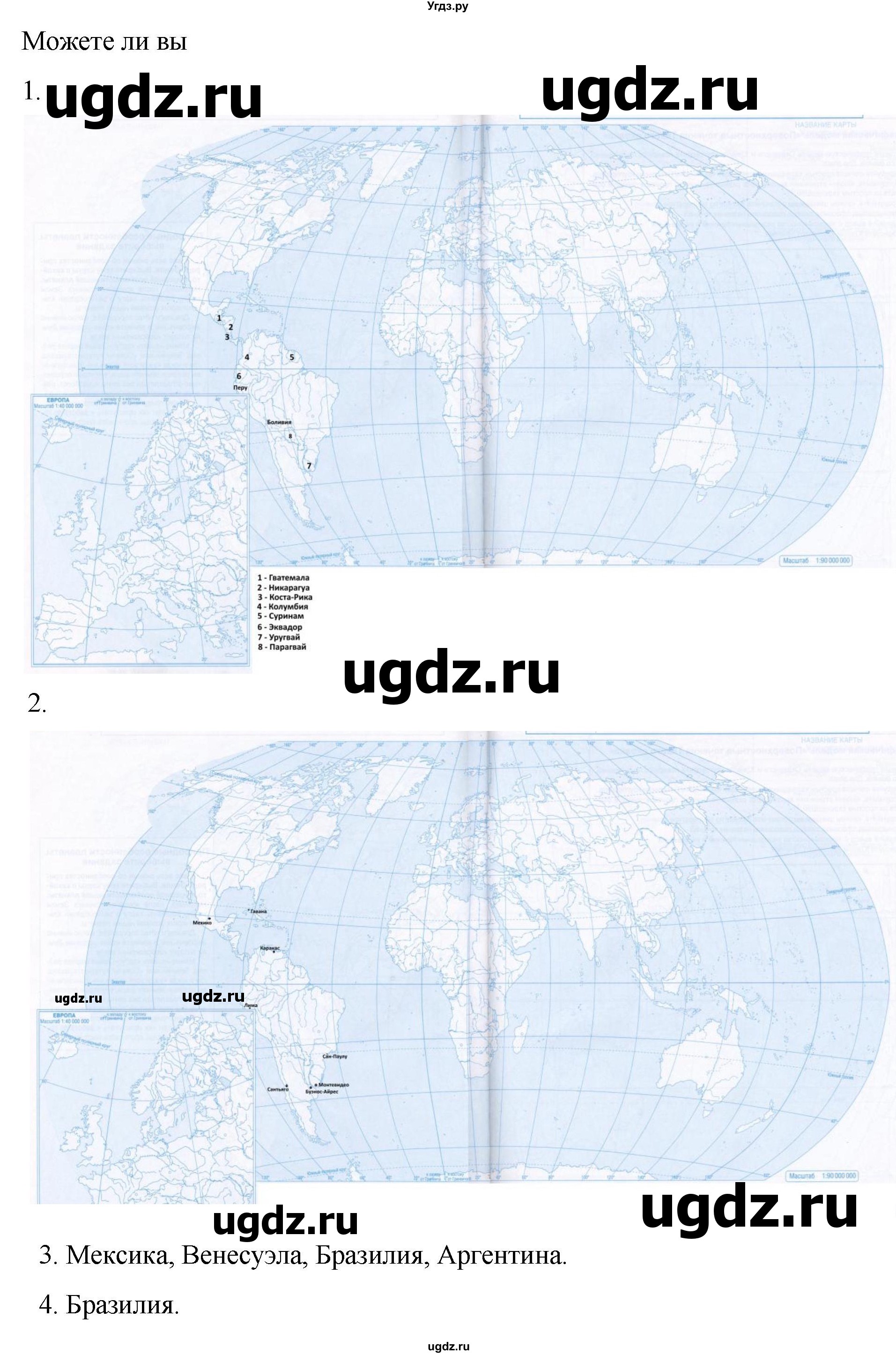 ГДЗ (Решебник 2022) по географии 10 класс В.П. Максаковский / страница / 357(продолжение 3)