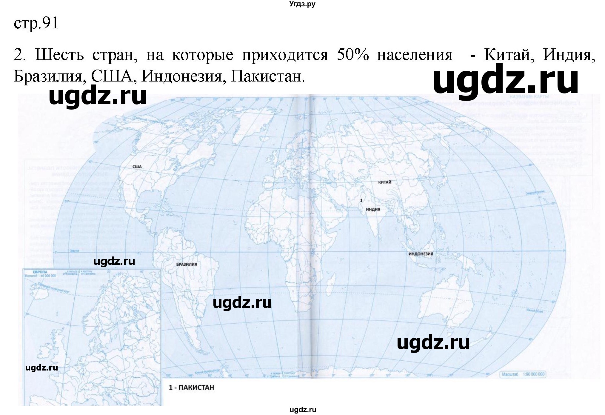 ГДЗ (Решебник 2022) по географии 10 класс В.П. Максаковский / страница / 91