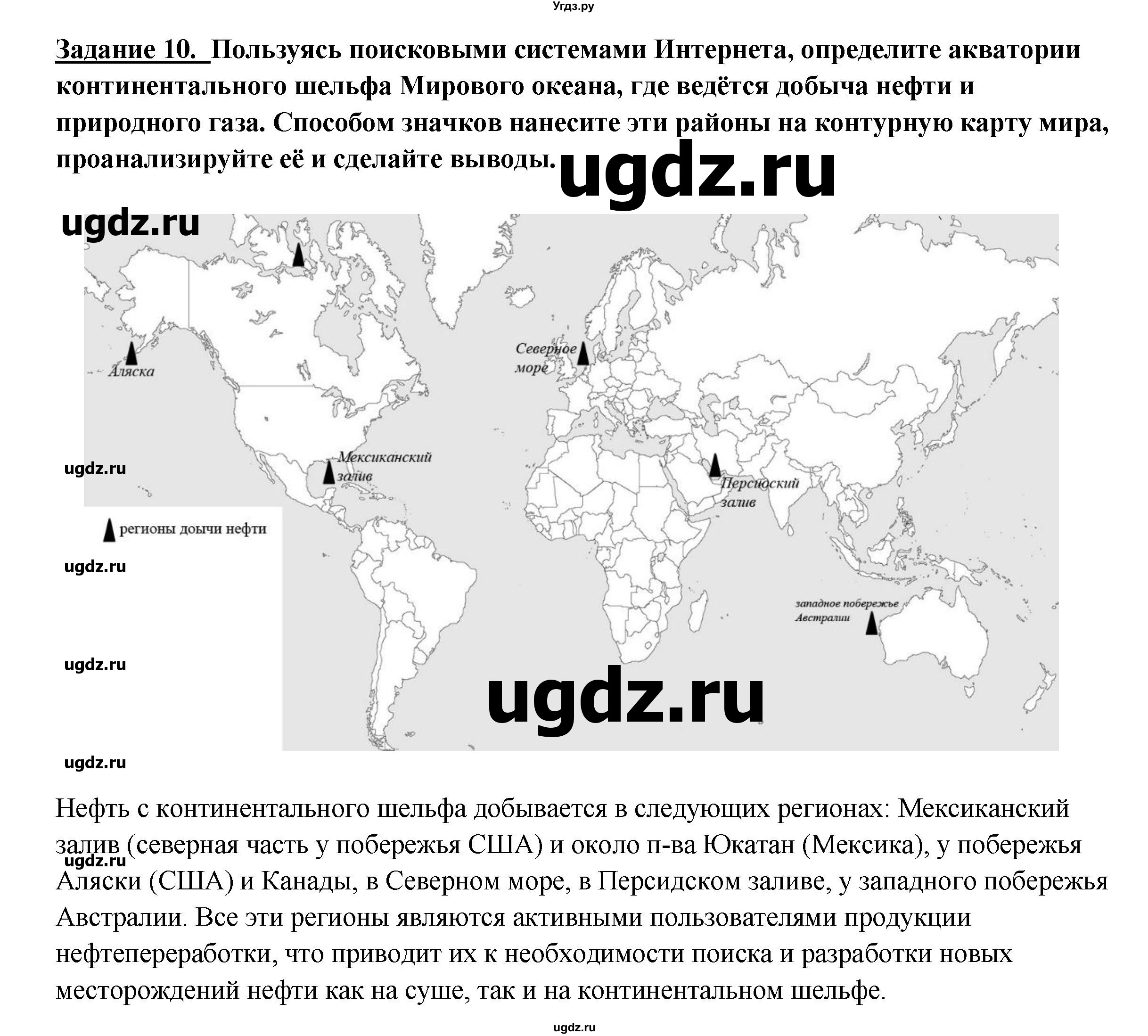 ГДЗ (Решебник 2017) по географии 10 класс В.П. Максаковский / страница / 127(продолжение 2)