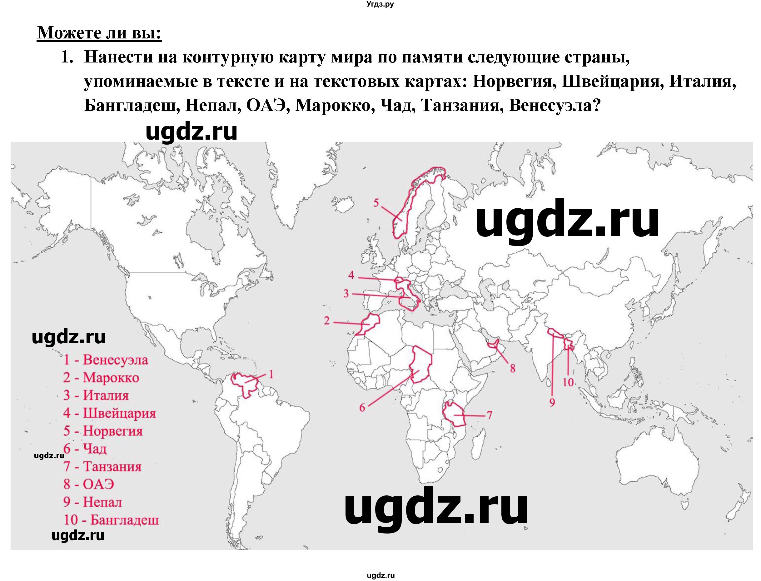 ГДЗ (Решебник 2017) по географии 10 класс В.П. Максаковский / страница / 128(продолжение 2)