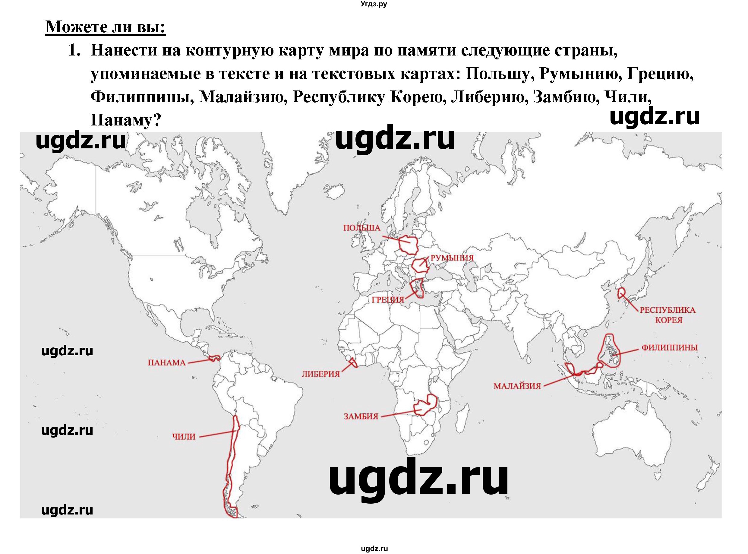 ГДЗ (Решебник 2017) по географии 10 класс В.П. Максаковский / страница / 187(продолжение 2)