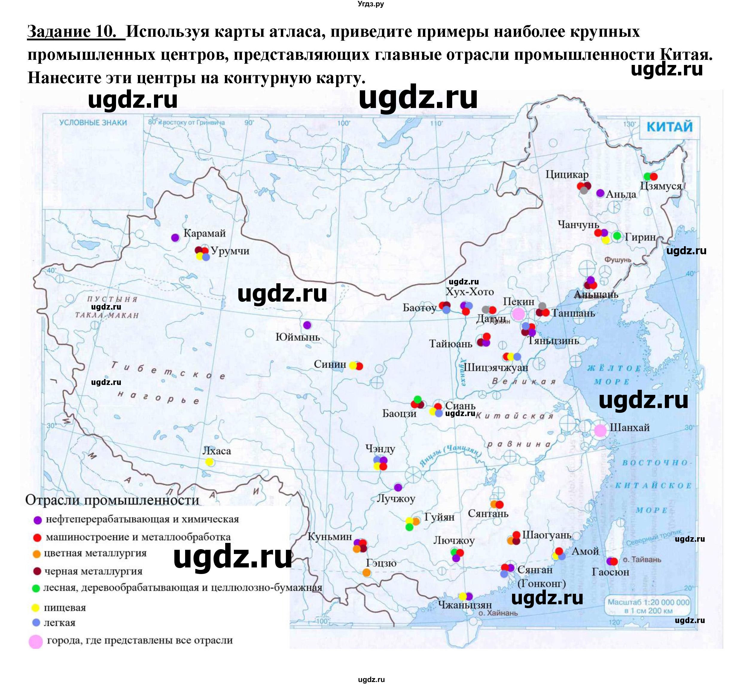ГДЗ (Решебник 2017) по географии 10 класс В.П. Максаковский / страница / 278(продолжение 4)