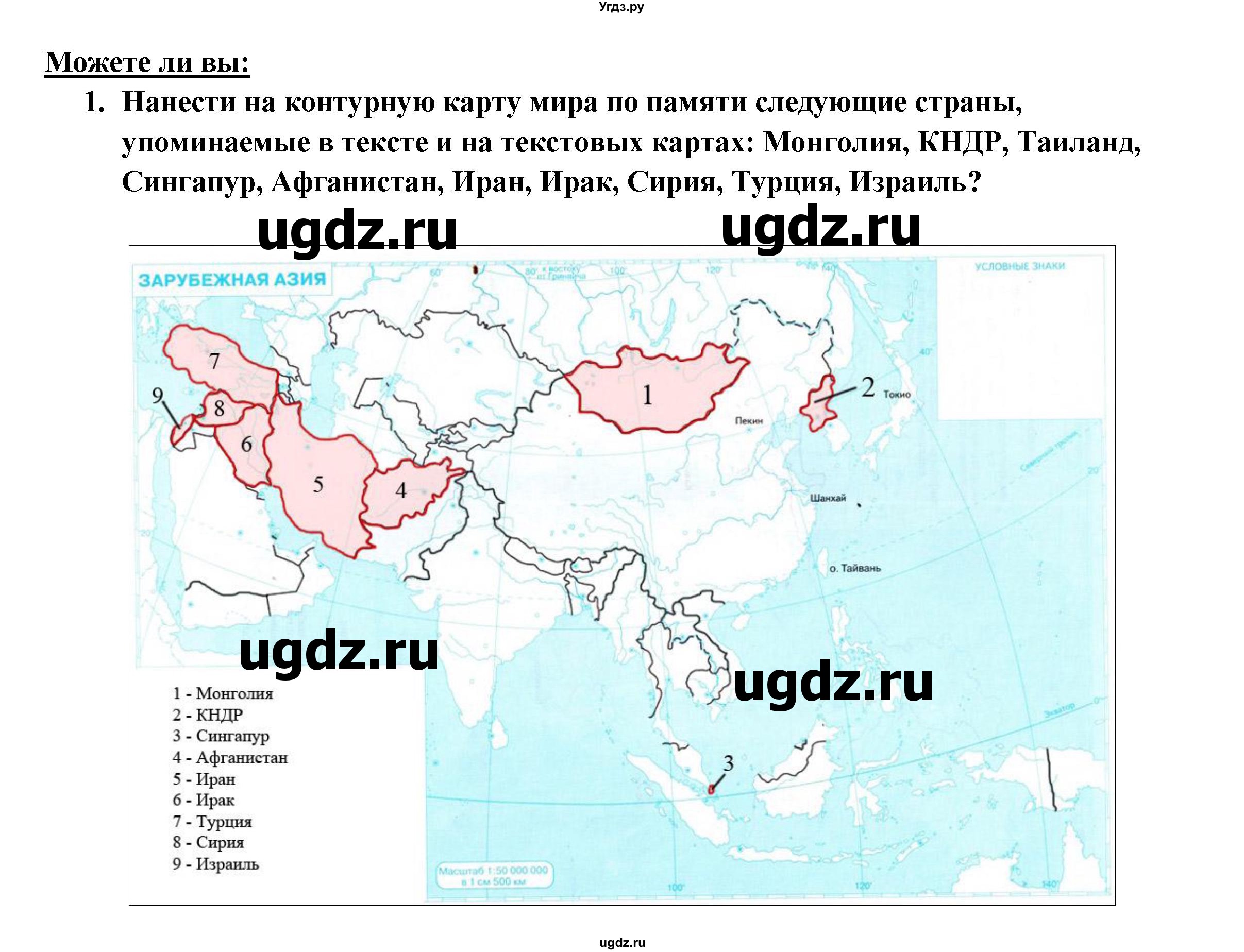 ГДЗ (Решебник 2017) по географии 10 класс В.П. Максаковский / страница / 281(продолжение 3)
