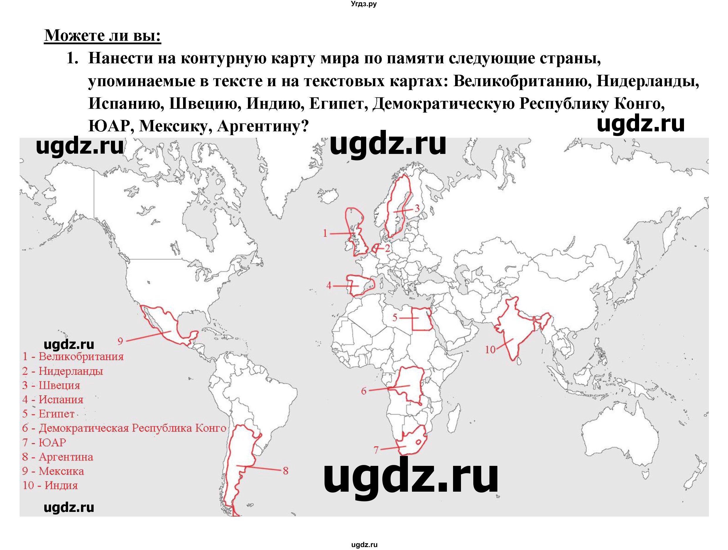 ГДЗ (Решебник 2017) по географии 10 класс В.П. Максаковский / страница / 57(продолжение 2)