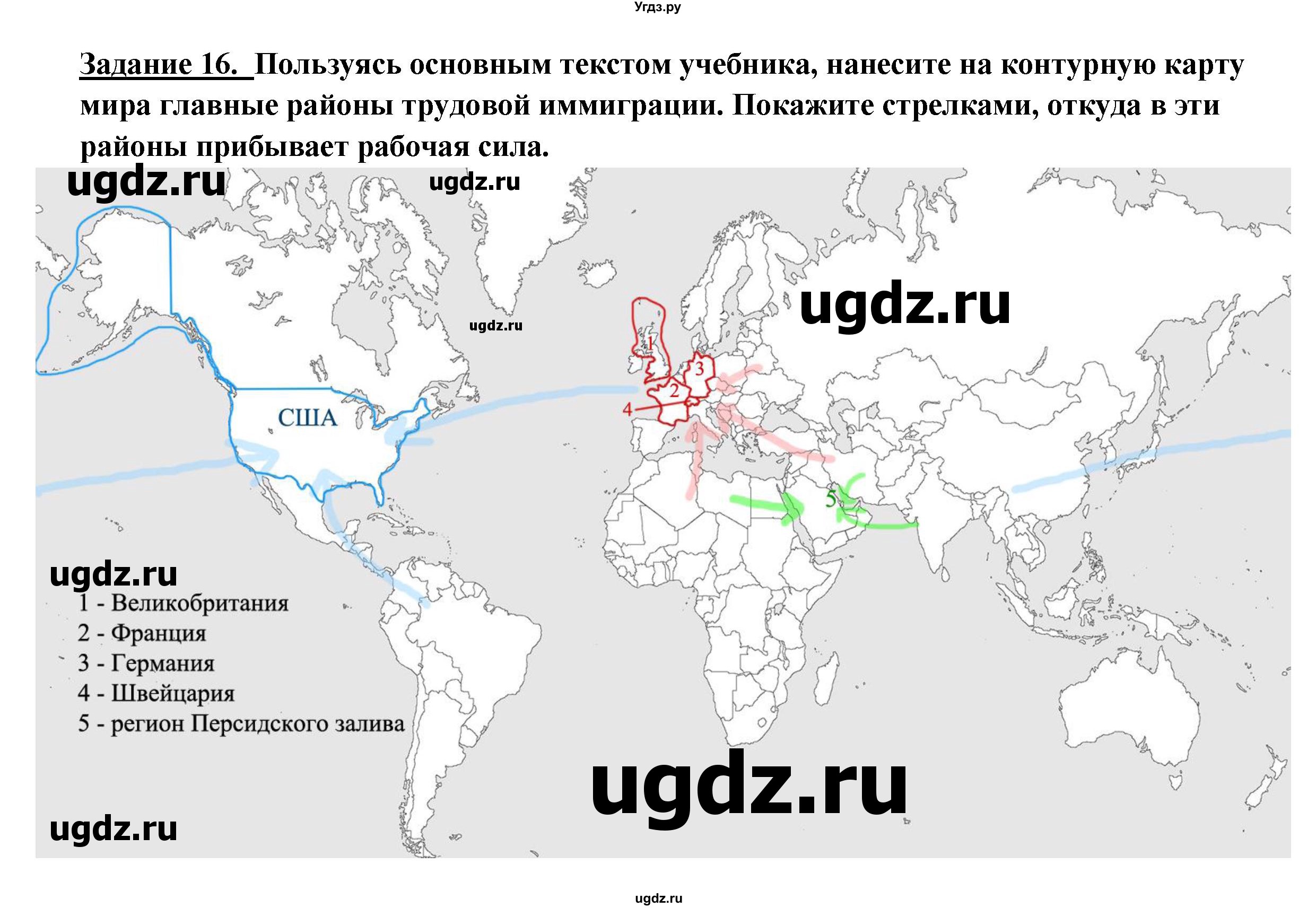 ГДЗ (Решебник 2017) по географии 10 класс В.П. Максаковский / страница / 92(продолжение 3)