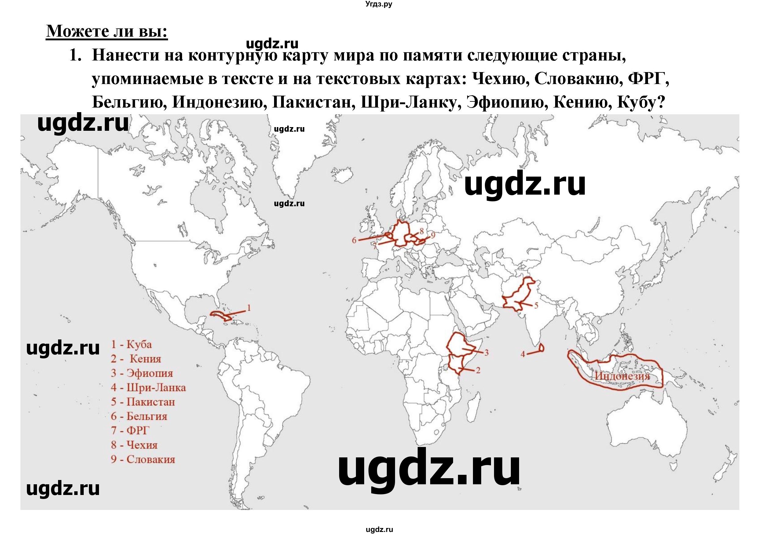 ГДЗ (Решебник 2017) по географии 10 класс В.П. Максаковский / страница / 95(продолжение 2)