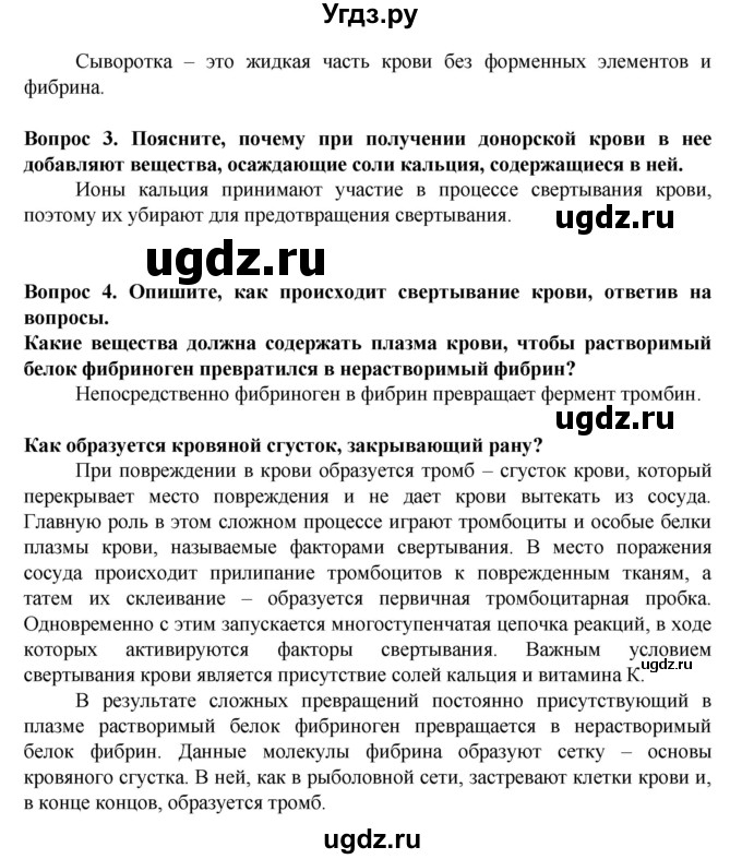 ГДЗ (Решебник) по биологии 8 класс Каменский А.А. / параграф номер / 22(продолжение 2)