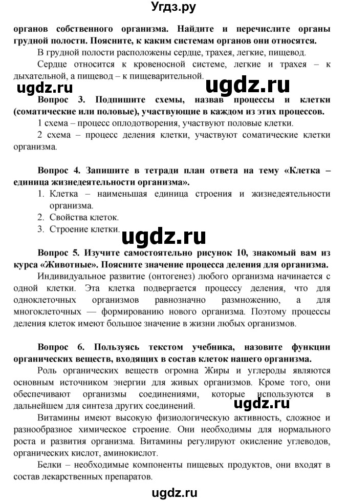 ГДЗ (Решебник) по биологии 8 класс Каменский А.А. / параграф номер / 2(продолжение 2)