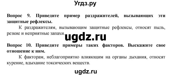 ГДЗ (Решебник) по биологии 8 класс Каменский А.А. / параграф номер / 32(продолжение 4)