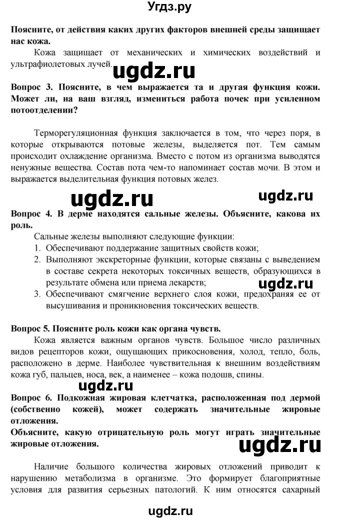 ГДЗ (Решебник) по биологии 8 класс Каменский А.А. / параграф номер / 43(продолжение 2)