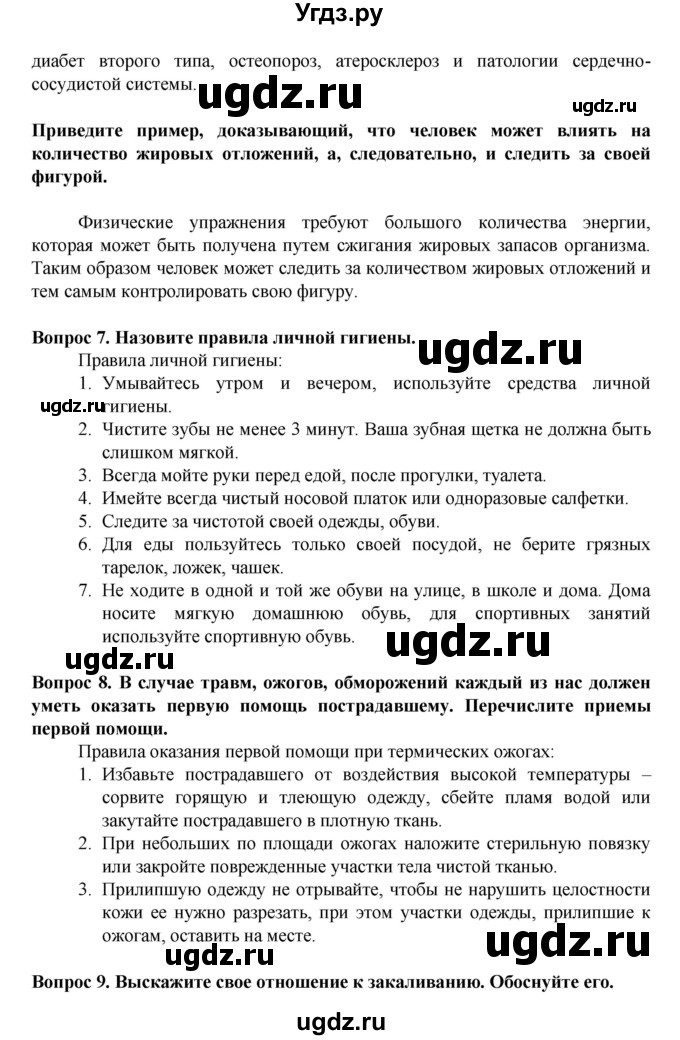 ГДЗ (Решебник) по биологии 8 класс Каменский А.А. / параграф номер / 43(продолжение 3)