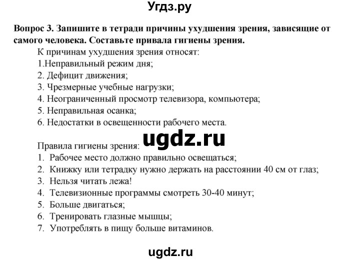 ГДЗ (Решебник) по биологии 8 класс Каменский А.А. / параграф номер / 46(продолжение 2)