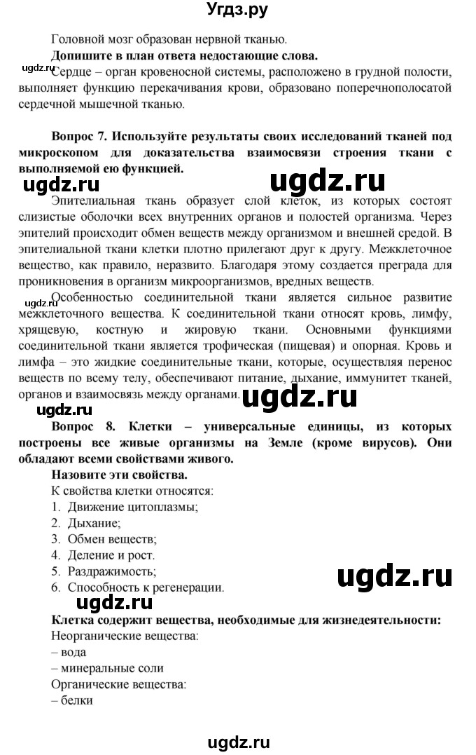 ГДЗ (Решебник) по биологии 8 класс Каменский А.А. / параграф номер / 4(продолжение 3)