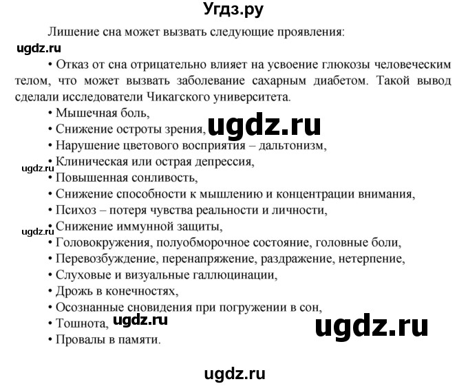 ГДЗ (Решебник) по биологии 8 класс Каменский А.А. / параграф номер / 58(продолжение 4)