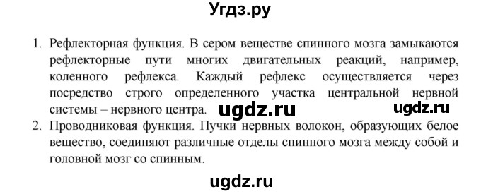 ГДЗ (Решебник) по биологии 8 класс Каменский А.А. / параграф номер / 6(продолжение 2)