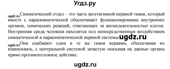 ГДЗ (Решебник) по биологии 8 класс Каменский А.А. / параграф номер / 8(продолжение 2)