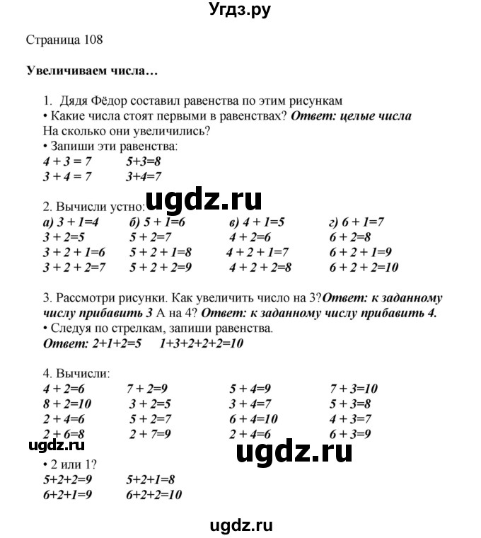 ГДЗ (Решебник) по математике 1 класс Башмаков М.И. / часть 1. страница номер / 108