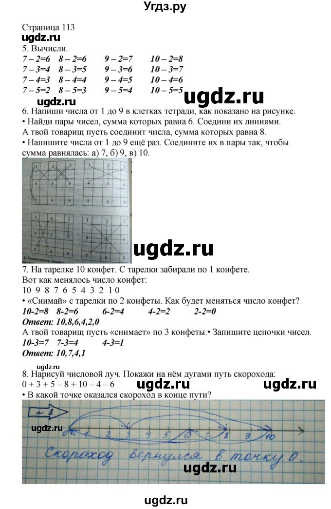 ГДЗ (Решебник) по математике 1 класс Башмаков М.И. / часть 1. страница номер / 113
