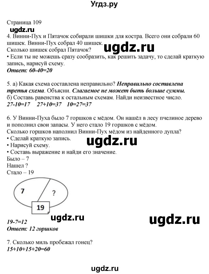 ГДЗ (Решебник) по математике 1 класс Башмаков М.И. / часть 2. страница номер / 109
