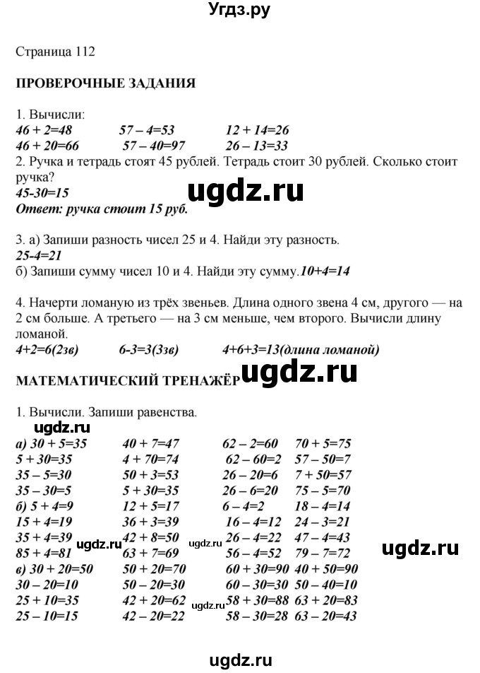 ГДЗ (Решебник) по математике 1 класс Башмаков М.И. / часть 2. страница номер / 112